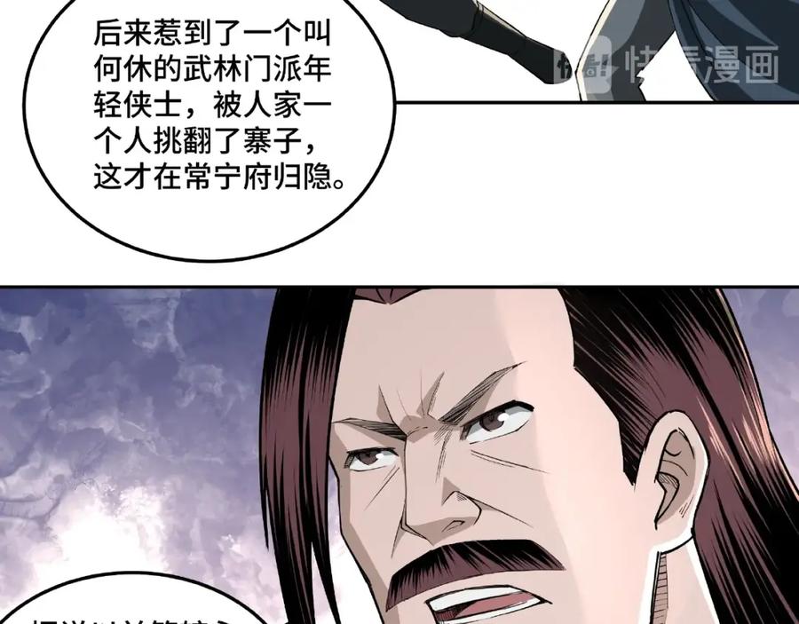 《最强反派系统》第18话 三英会 第83页
