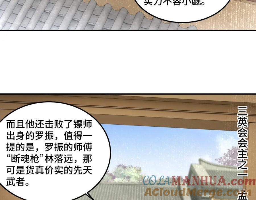 《最强反派系统》第18话 三英会 第9页