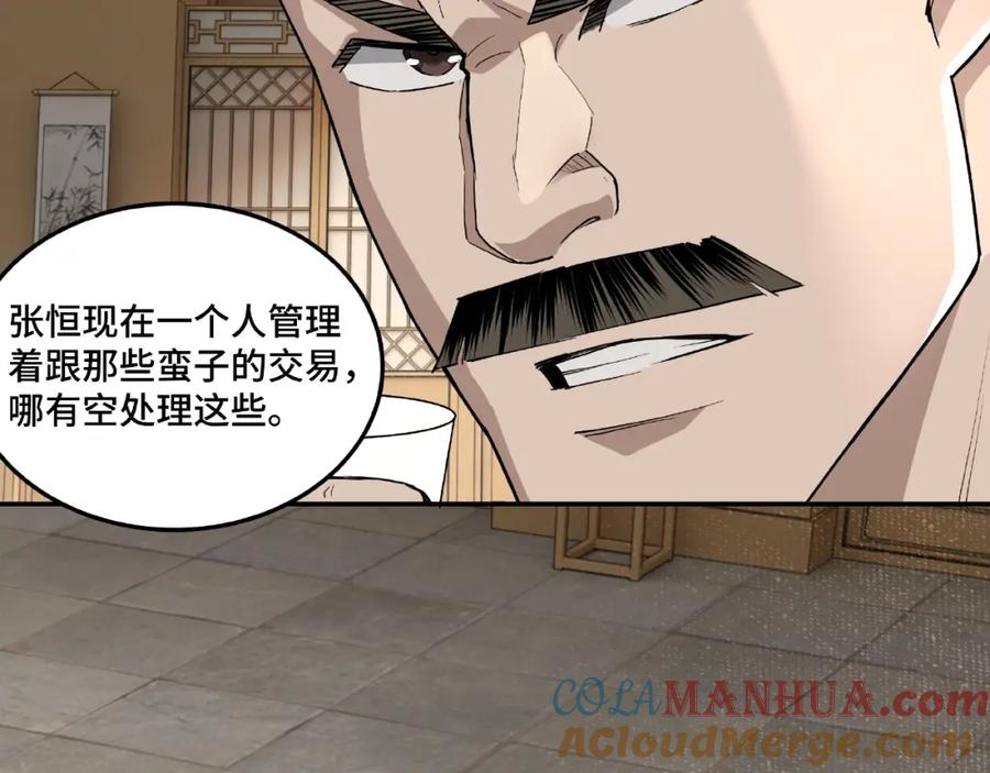《最强反派系统》第18话 三英会 第25页