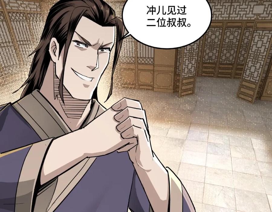 《最强反派系统》第18话 三英会 第30页