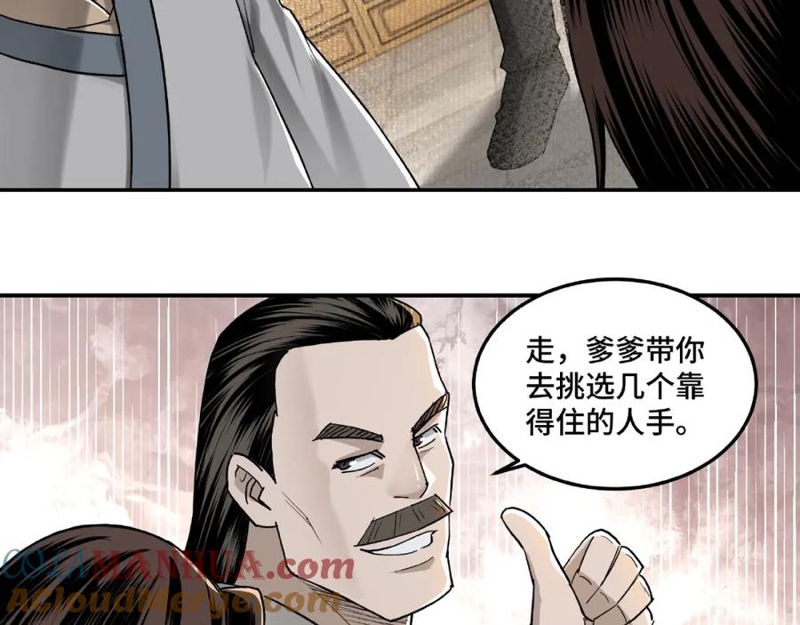《最强反派系统》第18话 三英会 第45页