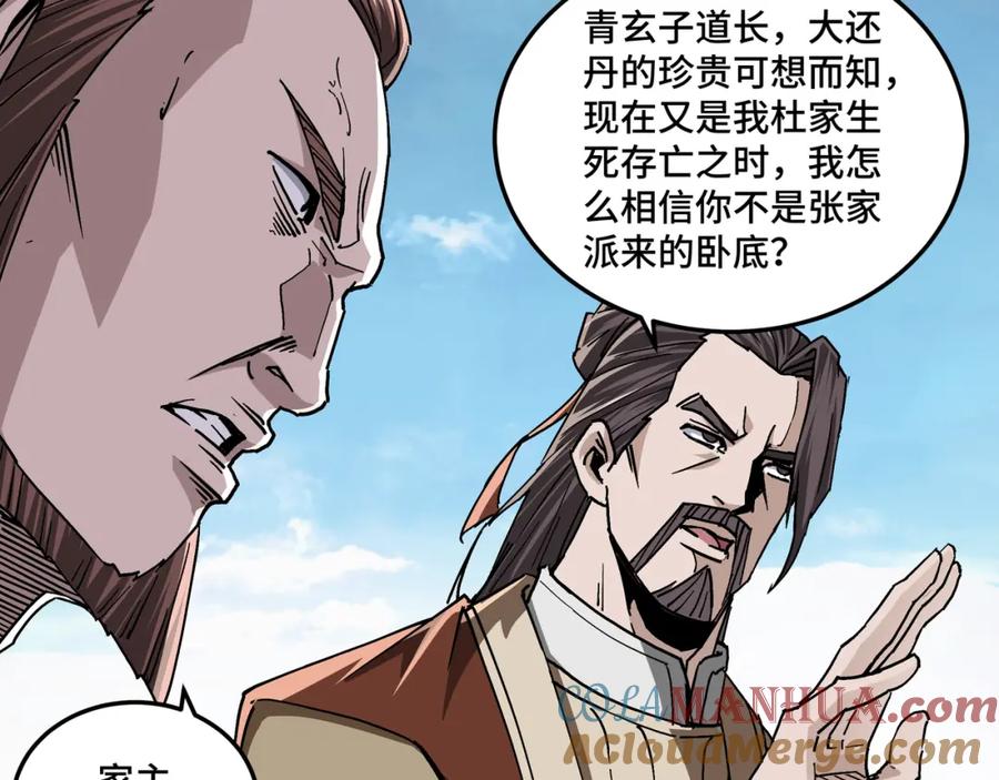 《最强反派系统》第187话 收徒 第10页