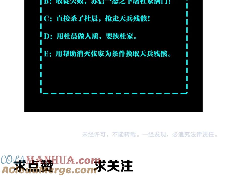 《最强反派系统》第187话 收徒 第91页