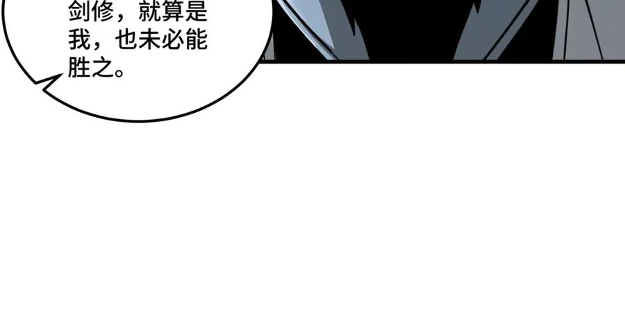 《最强反派系统》第187话 收徒 第36页