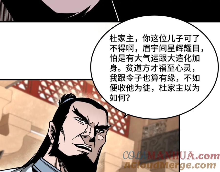 《最强反派系统》第187话 收徒 第76页