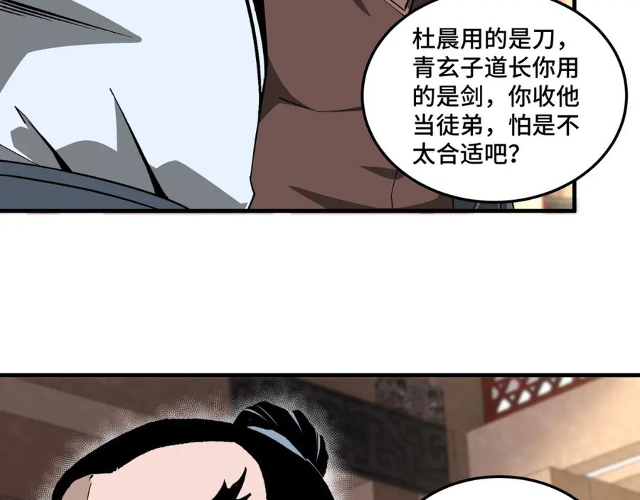 《最强反派系统》第187话 收徒 第81页