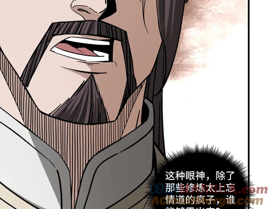 《最强反派系统》第187话 收徒 第55页