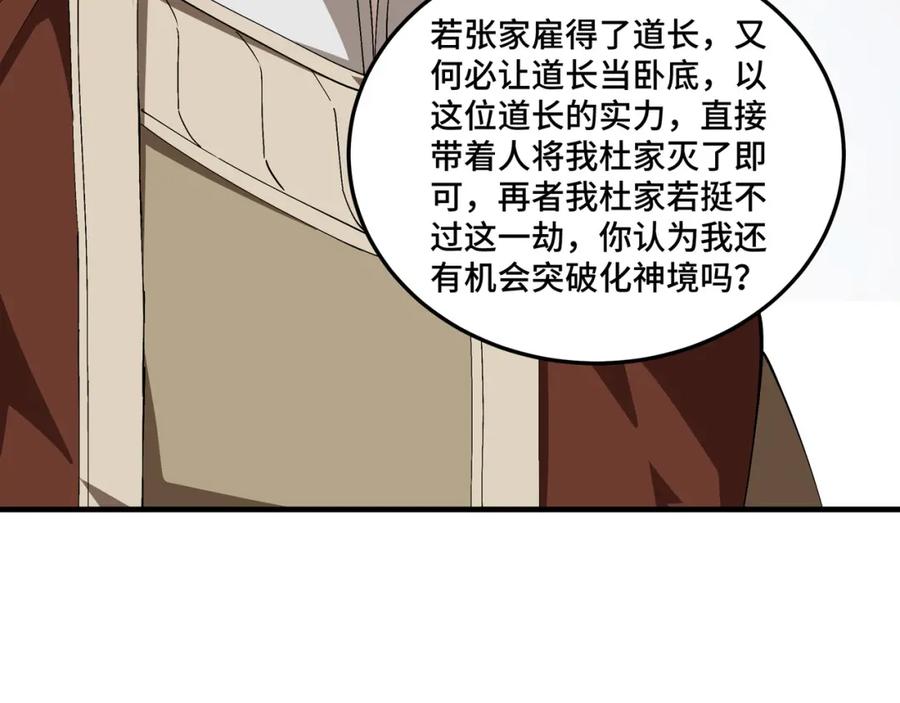《最强反派系统》第187话 收徒 第26页