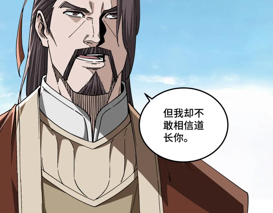 《最强反派系统》第187话 收徒 第8页