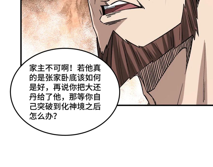 《最强反派系统》第187话 收徒 第23页