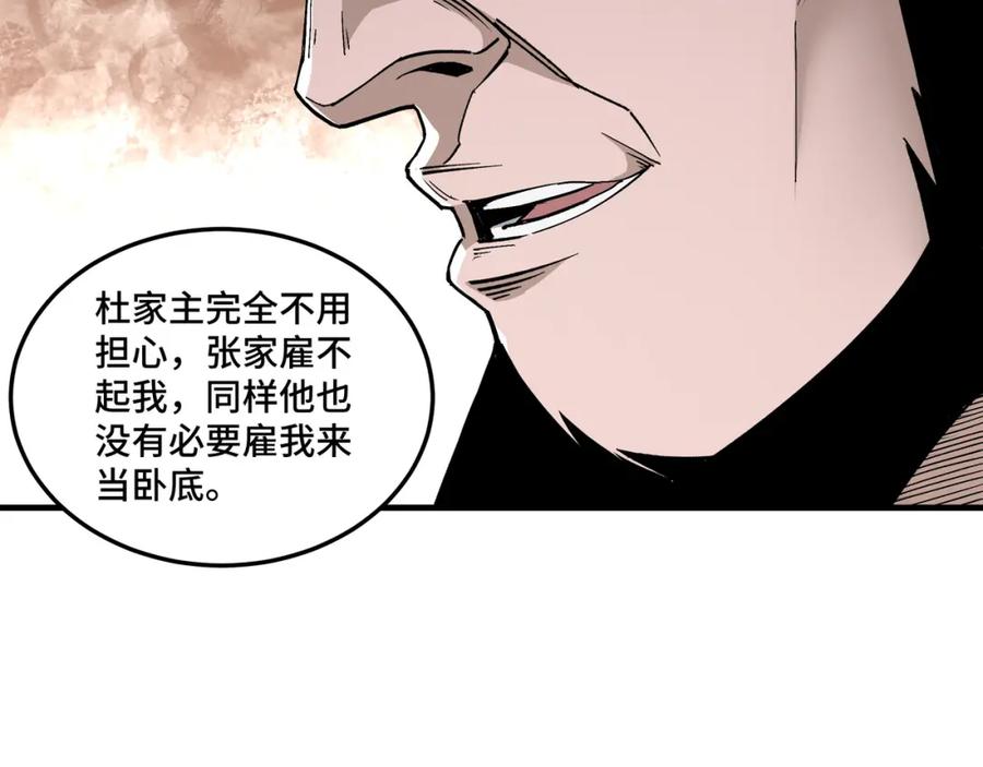 《最强反派系统》第187话 收徒 第17页