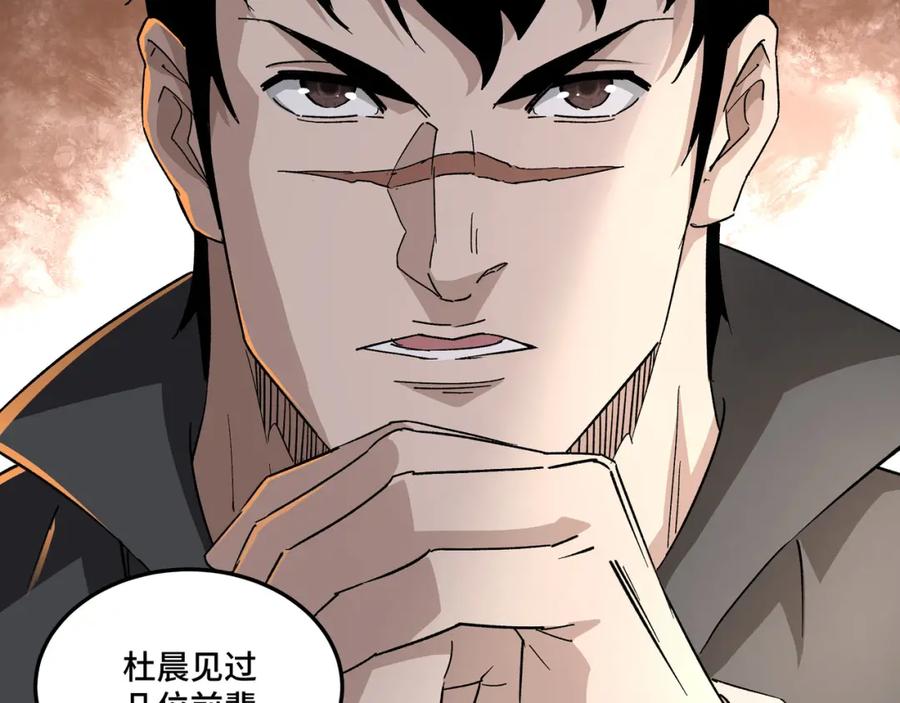 《最强反派系统》第187话 收徒 第74页