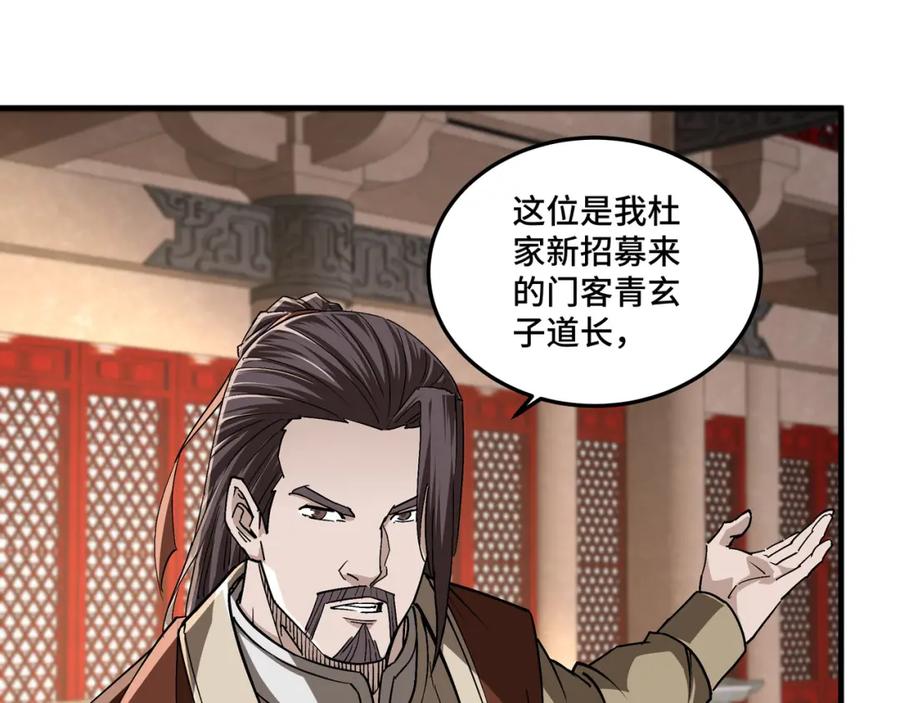 《最强反派系统》第187话 收徒 第33页