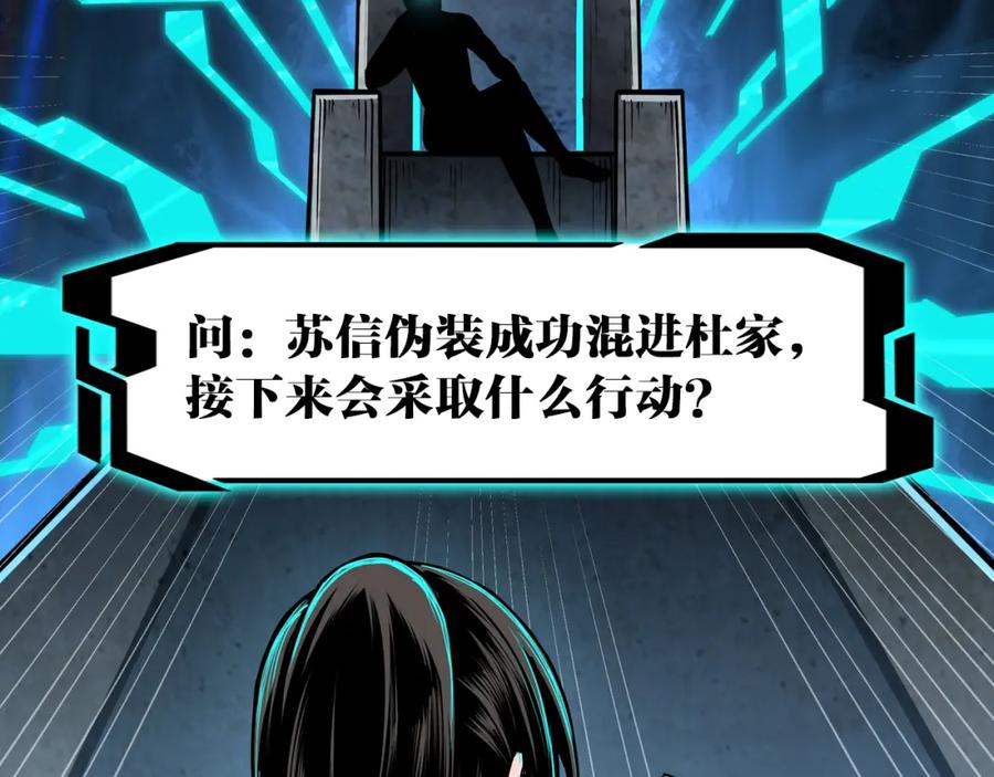 《最强反派系统》第187话 收徒 第89页
