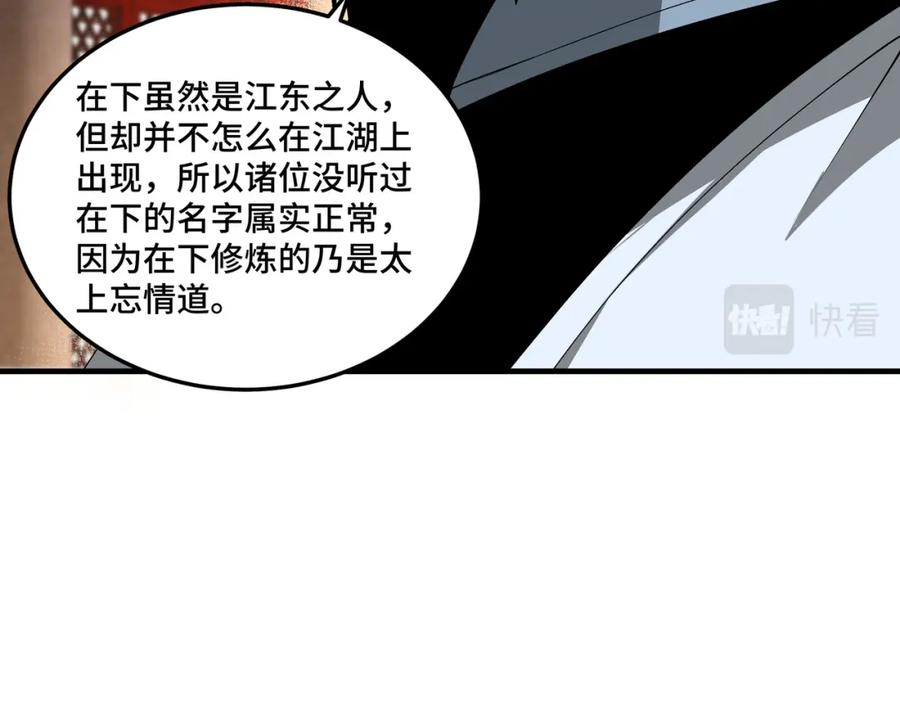 《最强反派系统》第187话 收徒 第42页