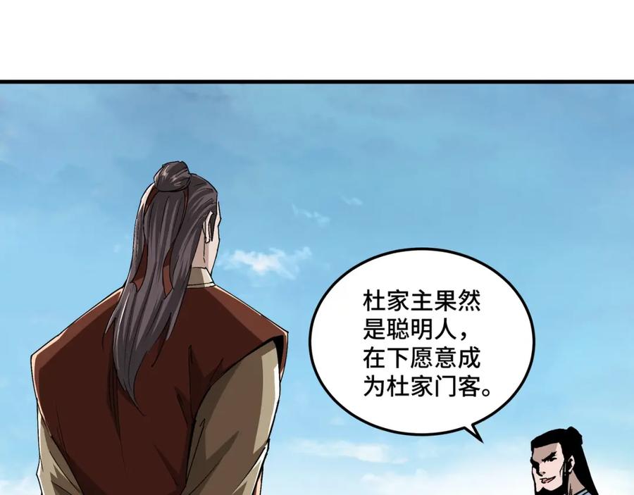 《最强反派系统》第187话 收徒 第27页