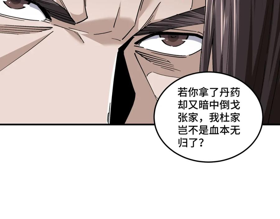 《最强反派系统》第187话 收徒 第12页