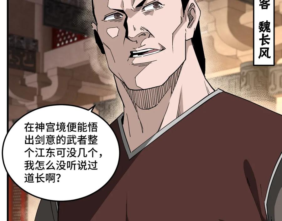 《最强反派系统》第187话 收徒 第39页