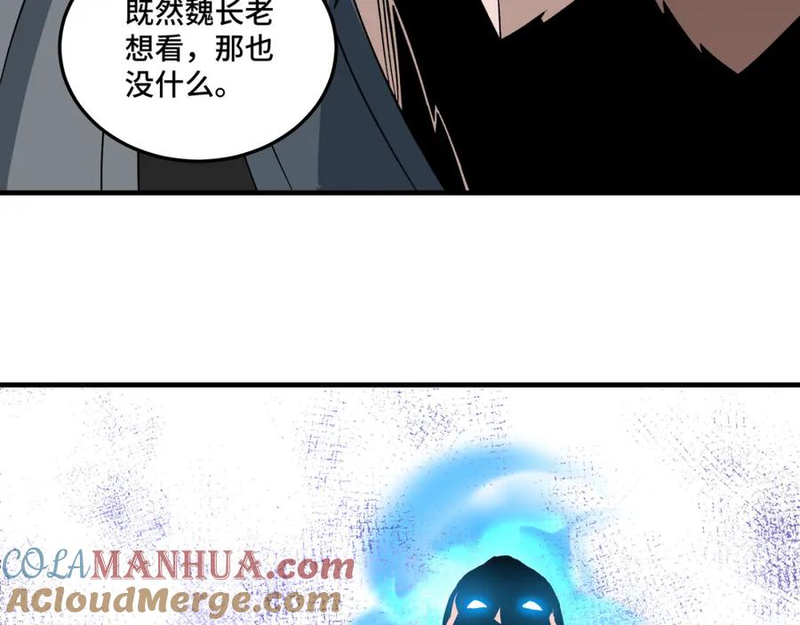 《最强反派系统》第187话 收徒 第49页