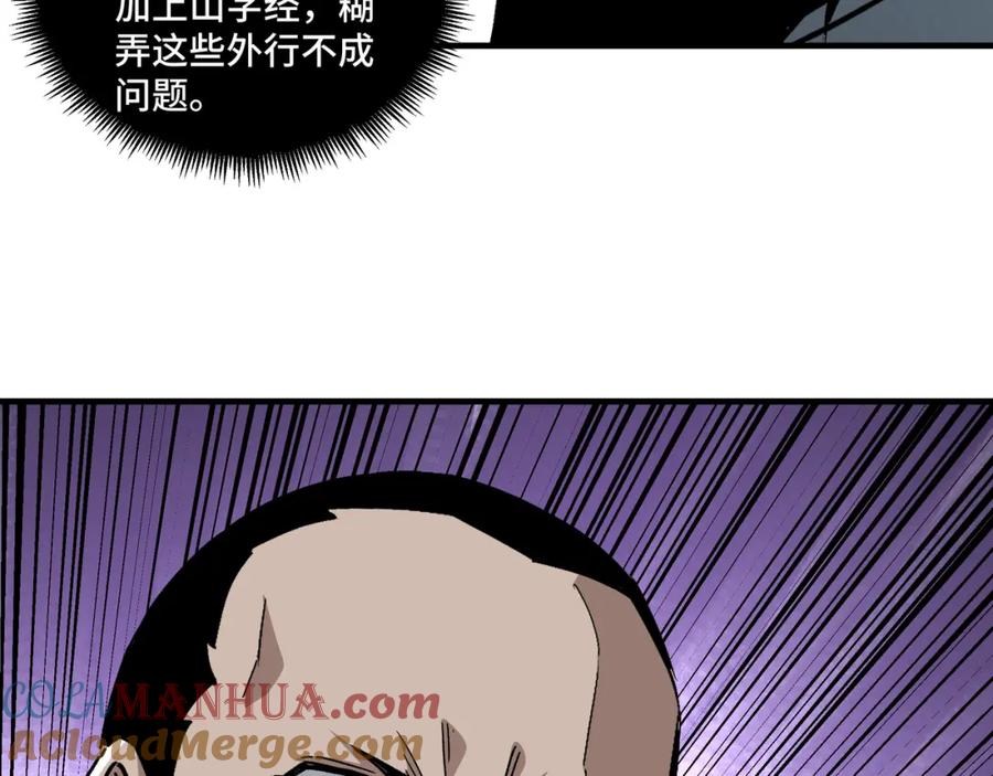《最强反派系统》第187话 收徒 第58页