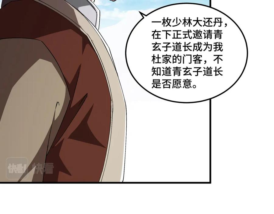 《最强反派系统》第187话 收徒 第21页