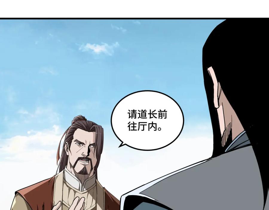 《最强反派系统》第187话 收徒 第30页