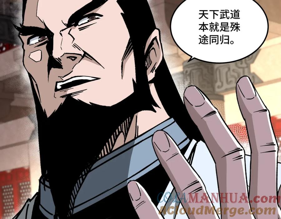 《最强反派系统》第187话 收徒 第82页