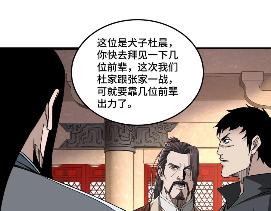 《最强反派系统》第187话 收徒 第72页