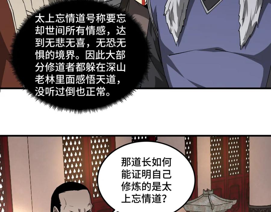 《最强反派系统》第187话 收徒 第45页