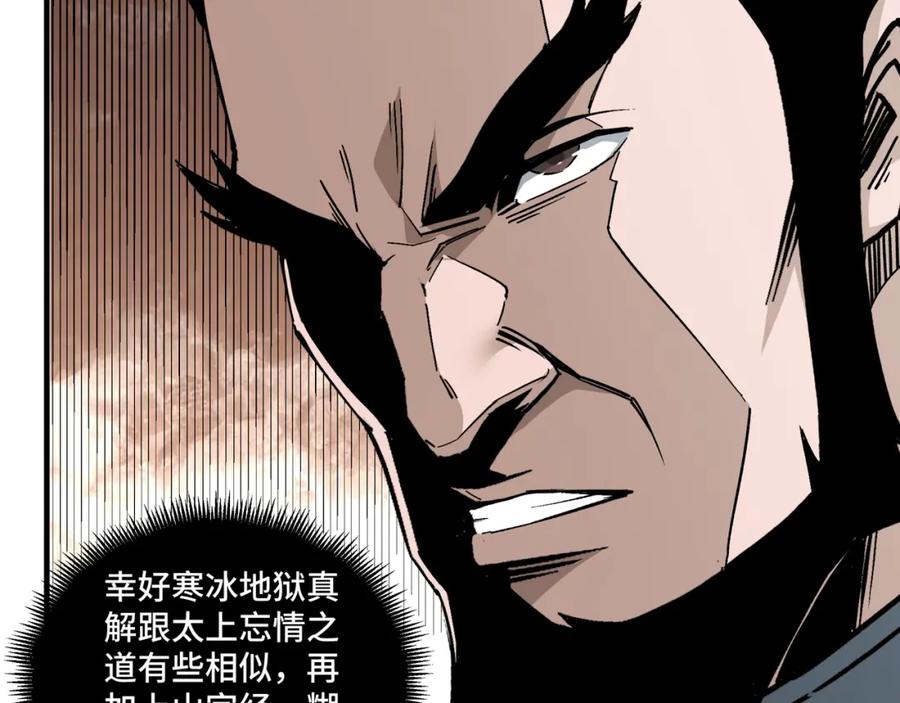 《最强反派系统》第187话 收徒 第57页
