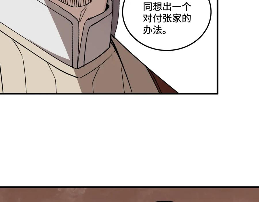 《最强反派系统》第188话 杀气和战意 第80页