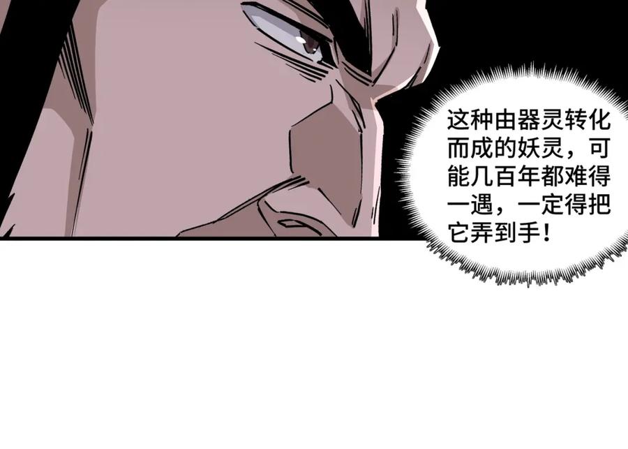 《最强反派系统》第188话 杀气和战意 第42页