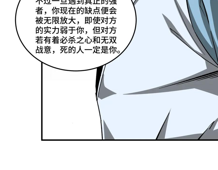 《最强反派系统》第188话 杀气和战意 第68页
