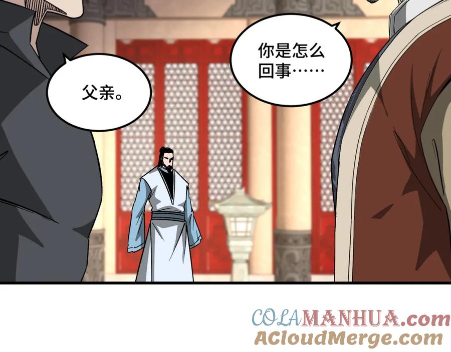 《最强反派系统》第188话 杀气和战意 第34页