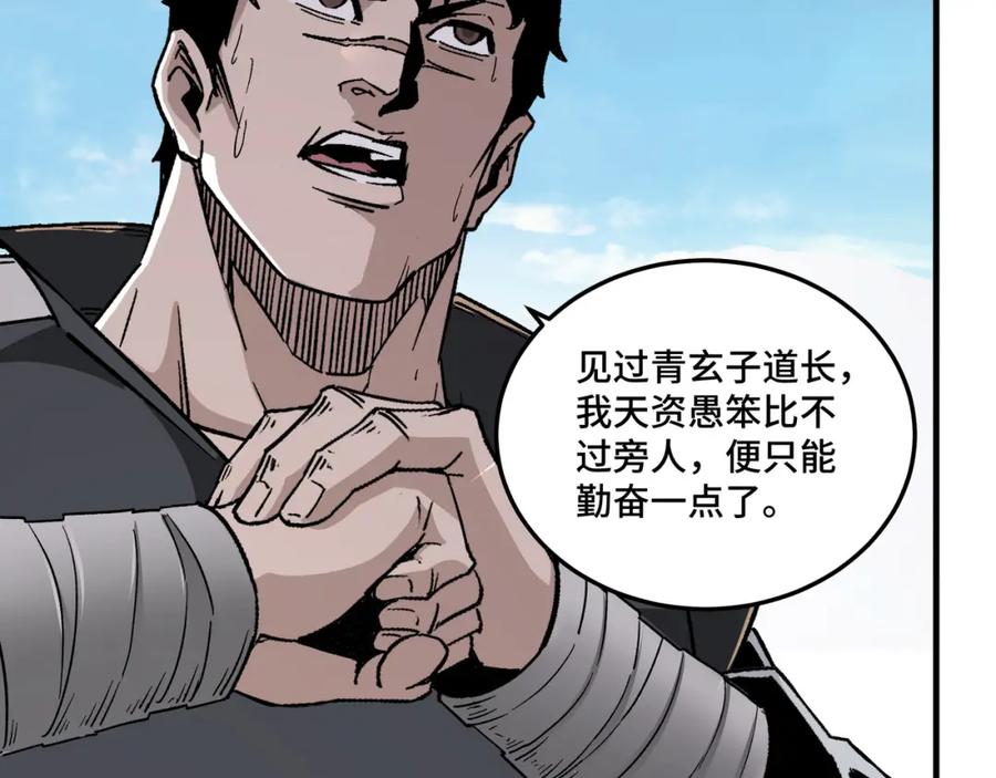 《最强反派系统》第188话 杀气和战意 第57页
