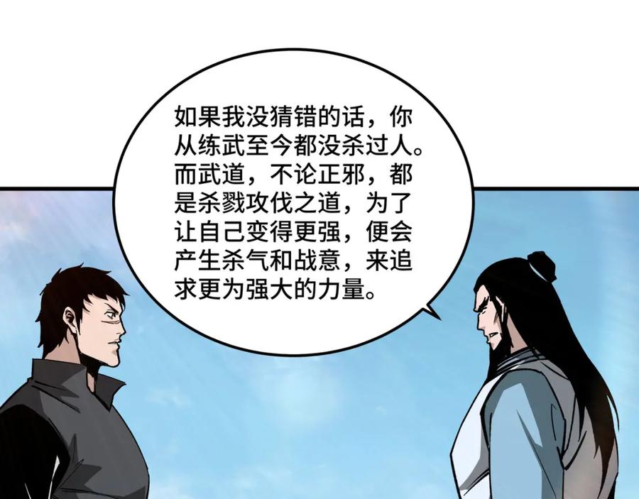 《最强反派系统》第188话 杀气和战意 第65页
