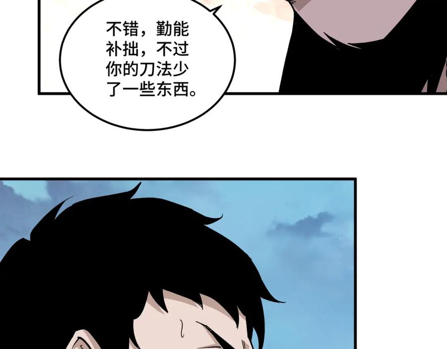 《最强反派系统》第188话 杀气和战意 第59页