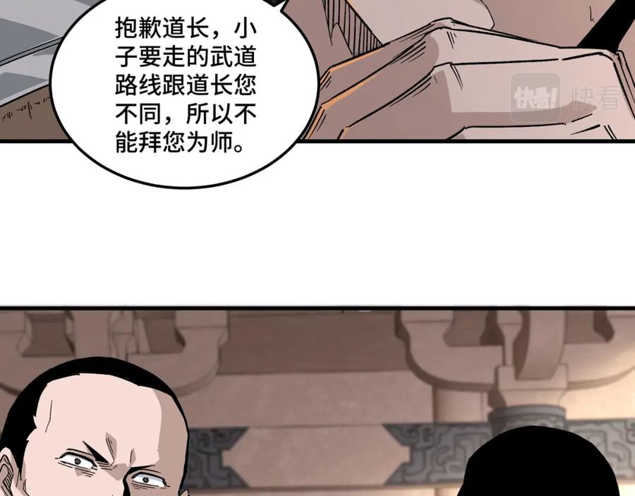 《最强反派系统》第188话 杀气和战意 第26页