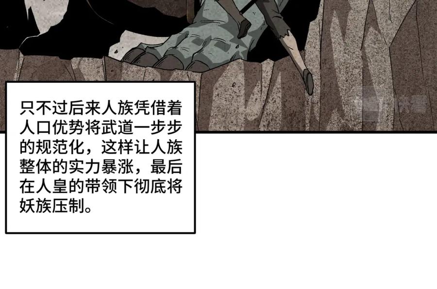 《最强反派系统》第188话 杀气和战意 第39页