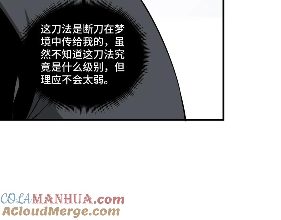 《最强反派系统》第188话 杀气和战意 第61页