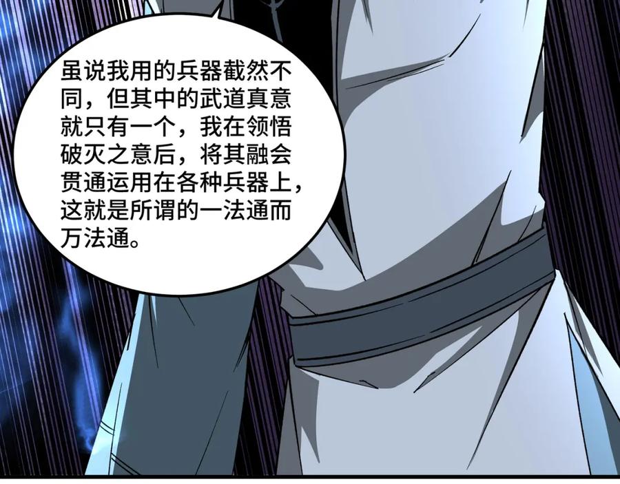 《最强反派系统》第188话 杀气和战意 第15页