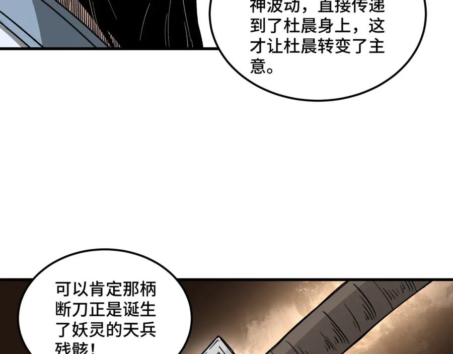 《最强反派系统》第188话 杀气和战意 第36页