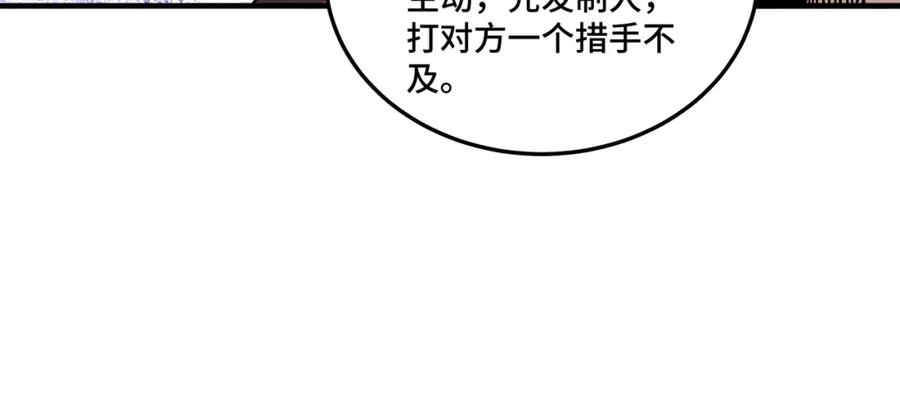 《最强反派系统》第188话 杀气和战意 第84页