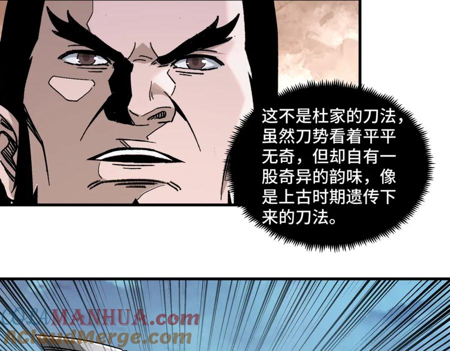 《最强反派系统》第188话 杀气和战意 第46页