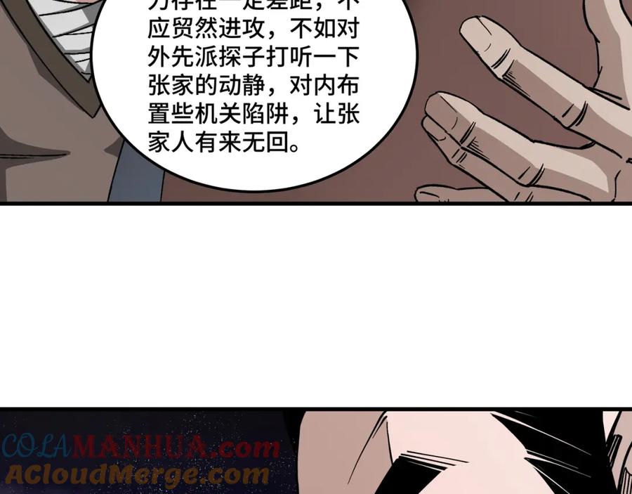 《最强反派系统》第188话 杀气和战意 第82页