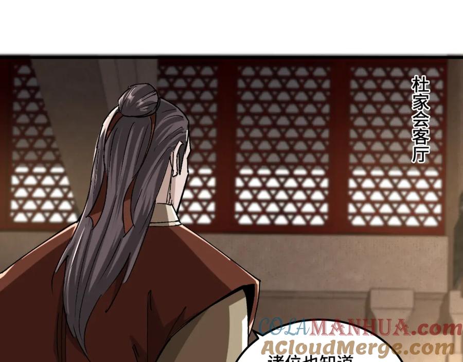 《最强反派系统》第188话 杀气和战意 第76页