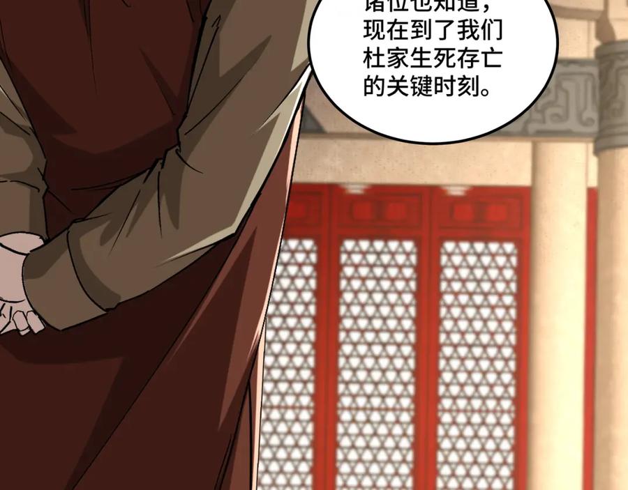 《最强反派系统》第188话 杀气和战意 第77页