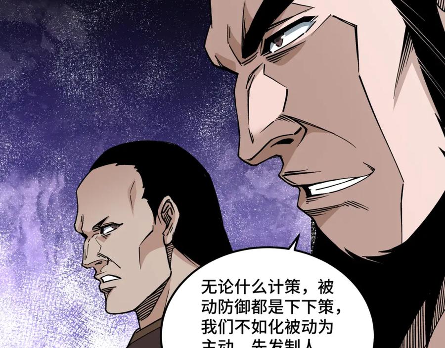 《最强反派系统》第188话 杀气和战意 第83页