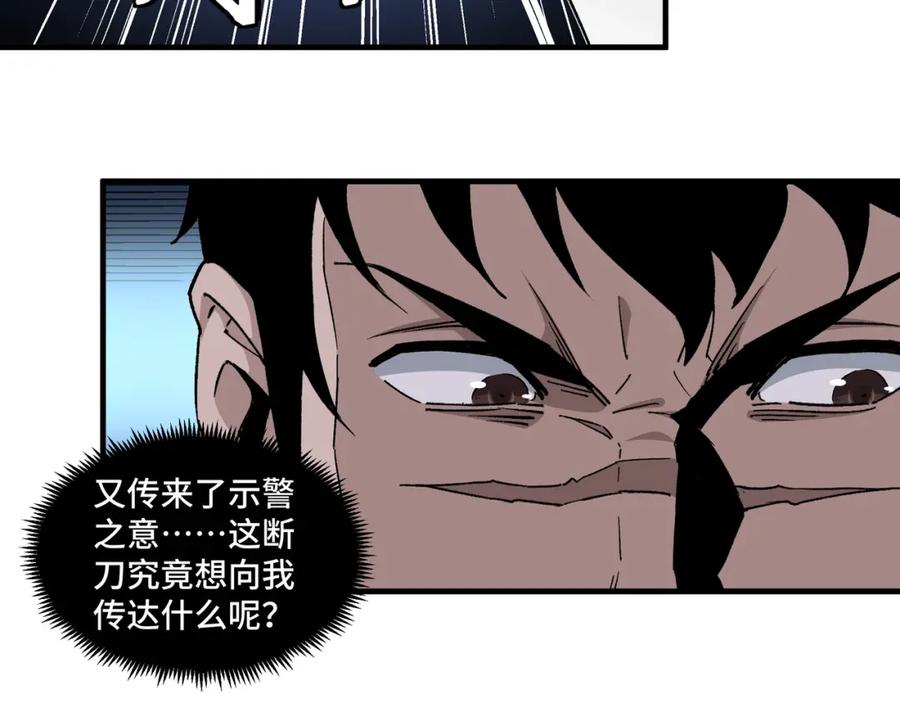 《最强反派系统》第188话 杀气和战意 第74页