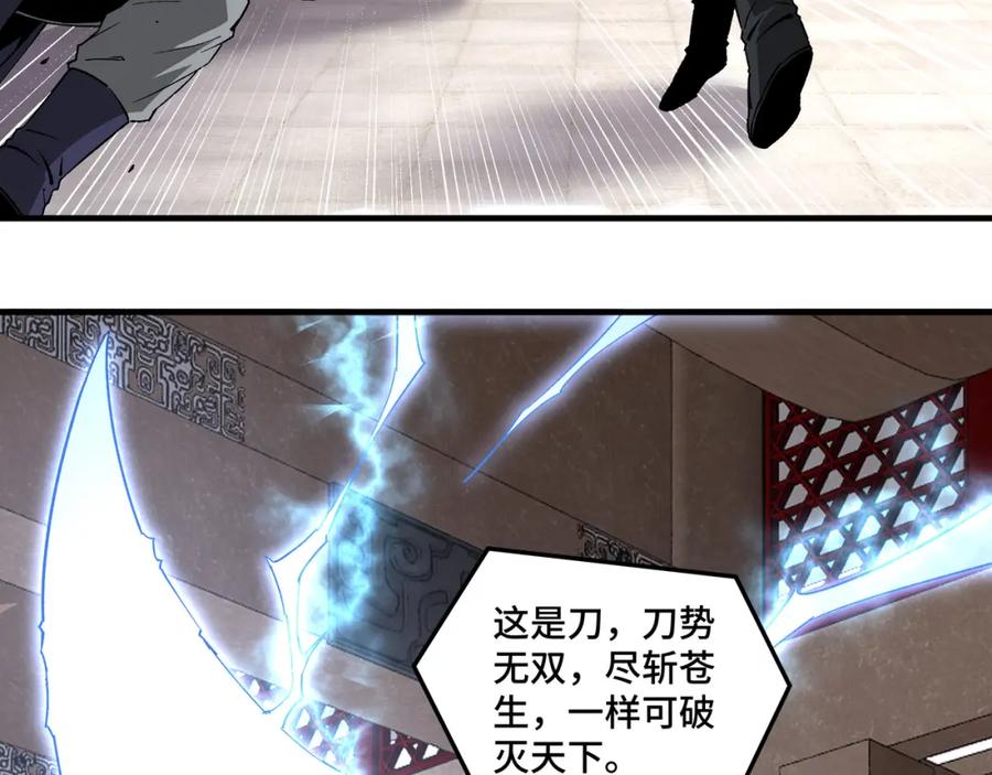 《最强反派系统》第188话 杀气和战意 第8页